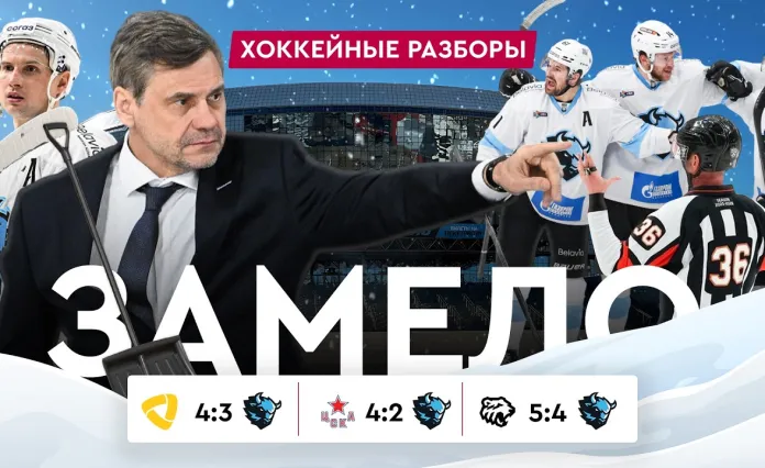 «На банке – разборы #30»: Минское Динамо терпит 3 подряд поражения в 2026-м, а Квартальнов разносит судейство