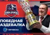 «Дальше Лига чемпионов, КХЛ и чемпионат Мира». Победная раздевалка «Витебска» после завоевания Кубка Дружбы