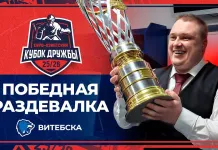 «Дальше Лига чемпионов, КХЛ и чемпионат Мира». Победная раздевалка «Витебска» после завоевания Кубка Дружбы