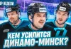«Раскатка #18»: Итоги выезда Динамо. Переходы белорусов в КХЛ и НХЛ. Что на дедлайне?