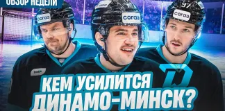 «Раскатка #18»: Итоги выезда Динамо. Переходы белорусов в КХЛ и НХЛ. Что на дедлайне?