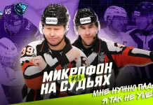 Видео: Судейские микрофоны КХЛ показали закулисье матча «Локомотив» — «Динамо-Минск»