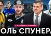 «На банке – разборы #33»: Конфликт Квартальнова, серия поражений «Динамо-Минск» и успехи белорусов в НХЛ
