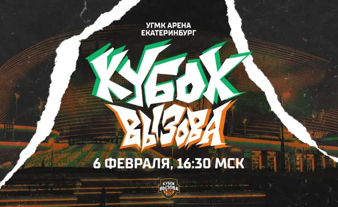 МХЛ. В Екатеринбурге пройдет Кубок Вызова. Трансляция
