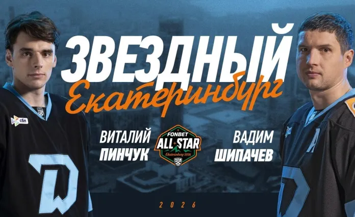 Минское «Динамо» — на Матче Звёзд КХЛ 2026: видео-блог с первого дня