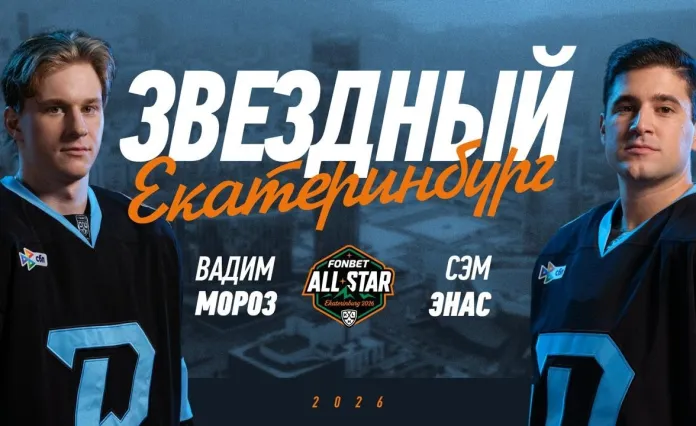Минское «Динамо» — на Матче Звёзд КХЛ 2026: Второй видео-блог с первого дня