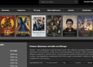 Kinogo – ваш путеводитель в мир кинематографа
