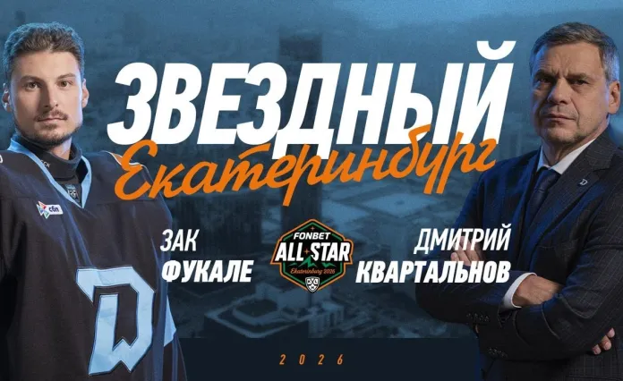 Минское «Динамо» — на Матче Звёзд КХЛ 2026: Третий клубный видео-блог