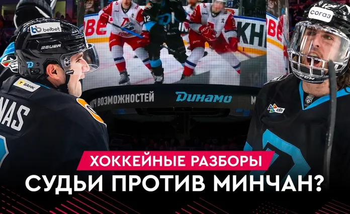 «На банке – разборы #35»: Минское «Динамо» – в плей-офф, странное судейство с «Локомотивом», Энас в огне