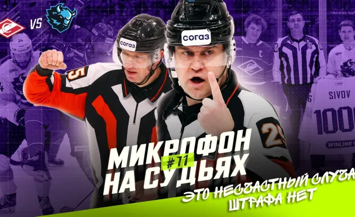 Видео: О чем говорили арбитры во время матча «Спартак» — «Динамо-Минск»