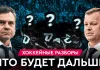 «На банке – разборы #36»: Увольнение Горбенко, матчи минского «Динамо», победа «Юности» в регулярке и финал Олимпиады