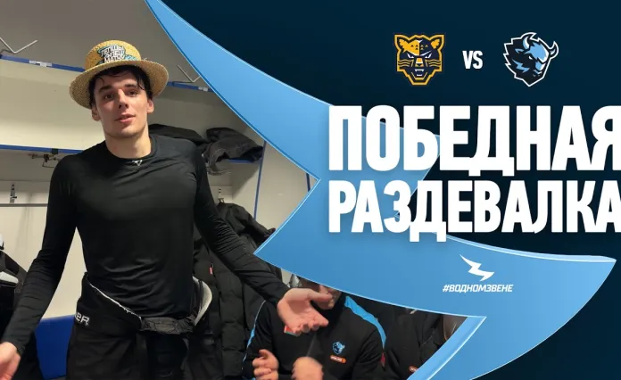 Победная раздевалка: минское «Динамо» показало эмоции после волевой победы над «Сочи»