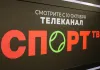 Матчи Betera-Экстралиги впервые покажет новый телеканал «Спорт ТВ»