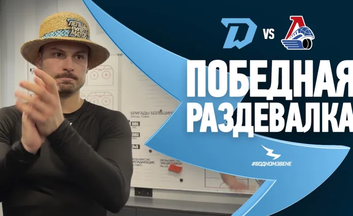 Видео: Победная раздевалка минского «Динамо» после победы над «Локомотивом» 