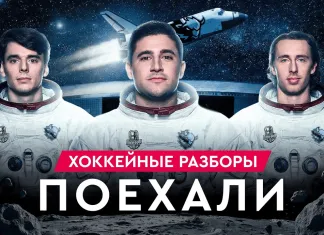 «На банке – разборы #40»:  Динамовское дерби в плей-офф, лучшая регулярка для Минска, Энас повторяет рекорд КХЛ