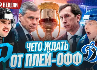 «Раскатка #26»: Рекорд Энаса, динамовское дерби в плей-офф КХЛ и фол на Кучкине
