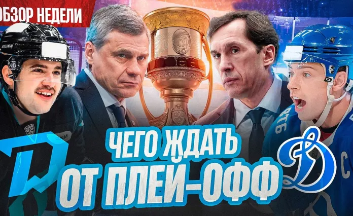 «Раскатка #26»: Рекорд Энаса, динамовское дерби в плей-офф КХЛ и фол на Кучкине