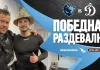 Видео: Победная раздевалка минского «Динамо» после первого матча с «Динамо-Московой» 