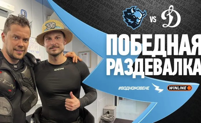 Видео: Победная раздевалка минского «Динамо» после первого матча с «Динамо-Московой» 