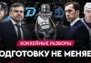 «На банке – разборы #41»: Минское «Динамо» зажигает в плей-офф, топовый Фукале вернулся, провокации московского «Динамо»