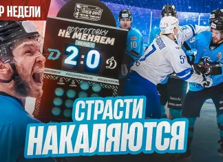 «Раскатка #27»: Что ждет минское «Динамо» в Москве, главные сюрпризы старта плей-офф КХЛ и полуфиналы Betera-Экстралиги