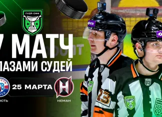 Видео: Арбитры провели седьмой матч серии плей-офф Betera-Экстралиги «Юность» — «Неман» с микрофонами