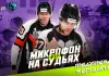 Видео: Микрофоны на судьях КХЛ в седьмом матче серии «Динамо» Москва — «Динамо» Минск