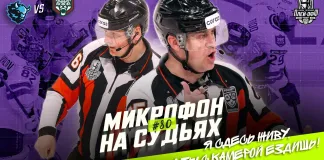 КХЛ выпустила видео с микрофонами на судьях матча «Динамо-Минск» — «Ак Барс»