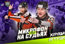 КХЛ опубликовала видео с микрофонами на судьях второго матча серии «Динамо-Минск» — «Ак Барс»