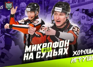 КХЛ опубликовала видео с микрофонами на судьях второго матча серии «Динамо-Минск» — «Ак Барс»