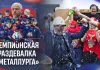 Чемпионская раздевалка жлобинского «Металлурга» — видео