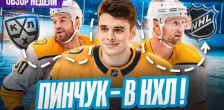 «Раскатка» №32: Почему Пинчук выбрал «Нэшвилл», займёт ли Мороз его место в «Динамо» и обзор плей-офф КХЛ