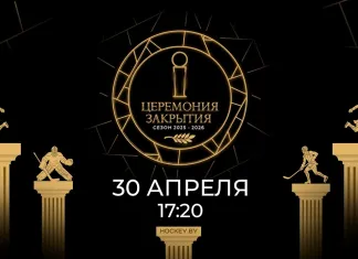 В Минске пройдёт шестая Церемония закрытия хоккейного сезона Betera-Экстралиги