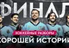 «На банке — разборы #45»: Пинчук едет в НХЛ, что будет с минским «Динамо», итоги Betera-Экстралиги 