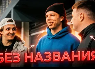 «Гомель» опубликовал пилотный выпуск клубного подкаста «Подкаст Без Названия»