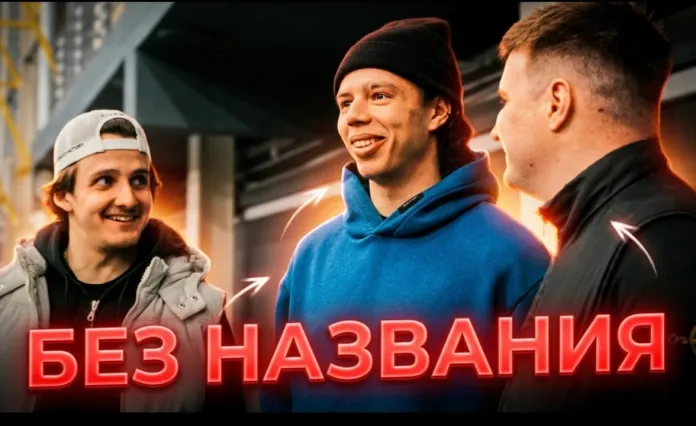 «Гомель» опубликовал пилотный выпуск клубного подкаста «Подкаст Без Названия»