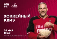 Закрываем хоккейный сезон квизом от FONBET и «На банке. Хоккей» 
