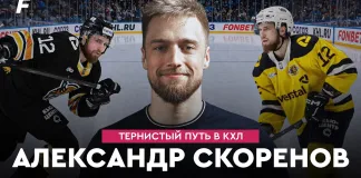 «На Банке ХК #47». Александр Скоренов: 3 сезона в «Северстали», путь из «Гомеля» в СКА, «Динамо-Москва»