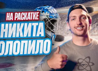 «Раскатка» №37 с Никитой Толопило: Ужин новичков в Лос-Анджелесе, сколько предлагали в КХЛ, статистика вратарей в НХЛ