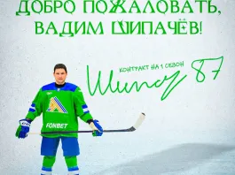 «Салават Юлаев» объявил о переходе Вадима Шипачёва