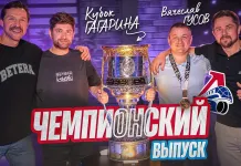 «Раскатка» №38 с Вячеславом Гусовым: Чем «Динамо» удивило «Локомотив», отличие Хартли от Никитина, как стать чемпионом