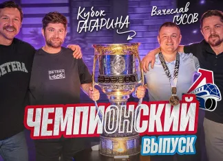 «Раскатка» №38 с Вячеславом Гусовым: Чем «Динамо» удивило «Локомотив», отличие Хартли от Никитина, как стать чемпионом