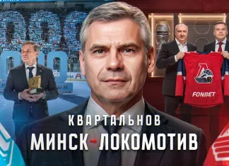 «Роман с хоккеем»: Большой разбор назначения Квартальнова в «Локомотив». От Минска до Ярославля.