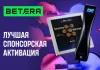 Betera получила награду за лучшую спонсорскую активацию на международной премии