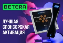 Betera получила награду за лучшую спонсорскую активацию на международной премии
