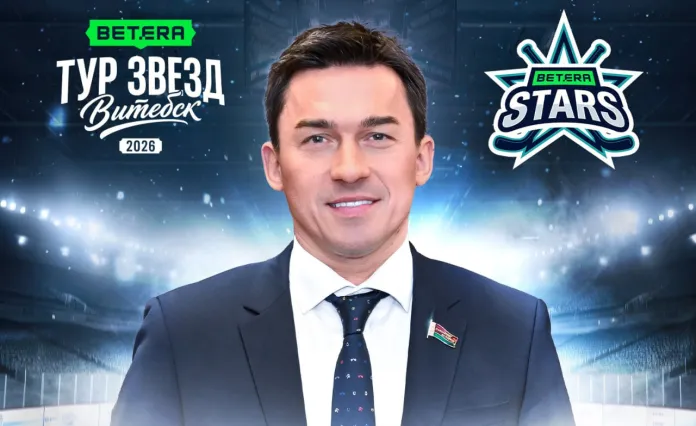 Дмитрий Басков возглавит команду Betera Stars на благотворительном матче «Betera-тур звезд» в Витебске