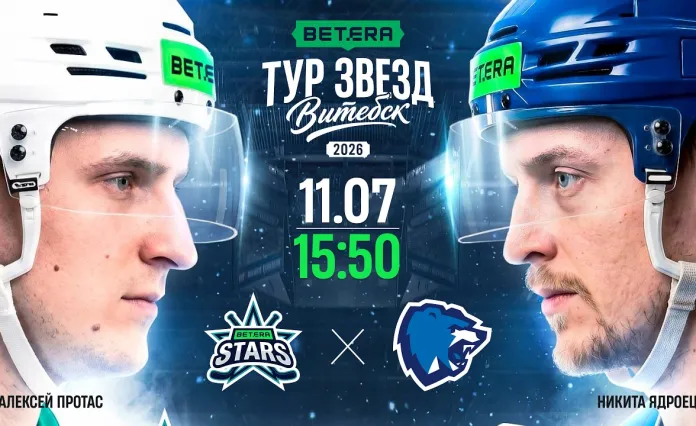 Стали известны составы команд на благотворительный матч сборной Betera Stars и «Витебска»