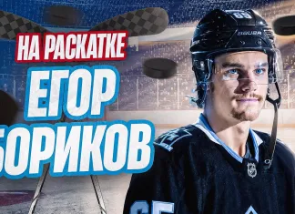 «Раскатка» №40 с Егором Бориковым: Почему белорус уезжает в НХЛ, Как прошел кэмп в Юте, Внутрянка Betera-Тура звезд