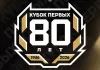 В КХЛ пройдет первый в истории лиги сезонный турнир — Кубок Первых