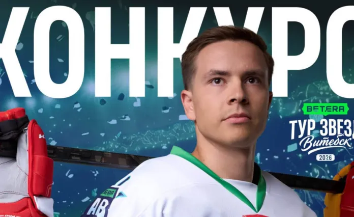 Выиграй джерси Егора Шаранговича